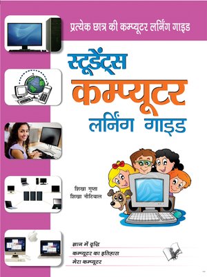 cover image of Students Computer Learning Guide